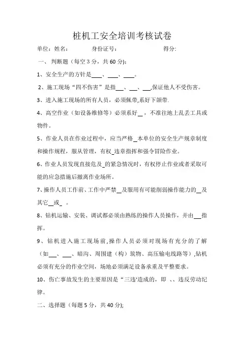 桩机工安全教育试题