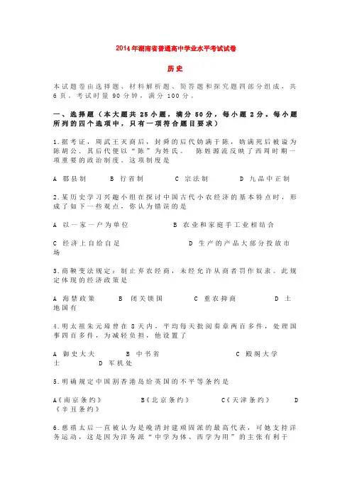 2014年湖南省普通高中学业水平考试试卷