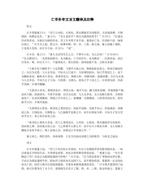 亡羊补牢文言文翻译及注释