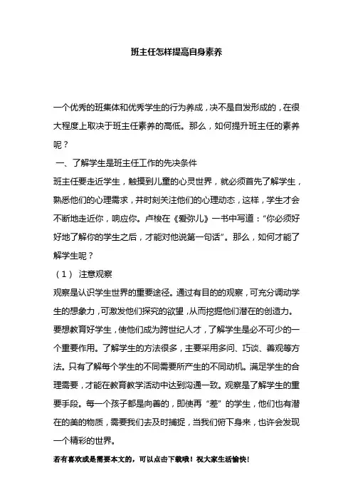 班主任怎样提高自身素养