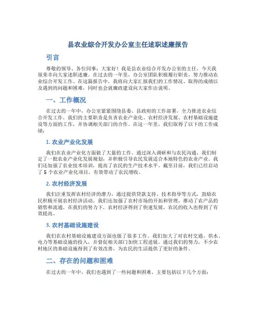 县农业综合开发办公室主任述职述廉报告