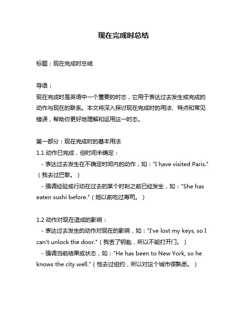 现在完成时总结