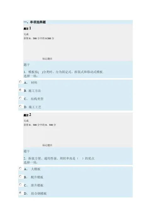 电大建筑施工技术形考4