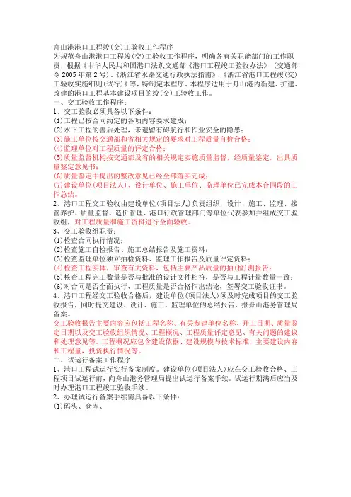 港口工程竣(交)工验收工作程序