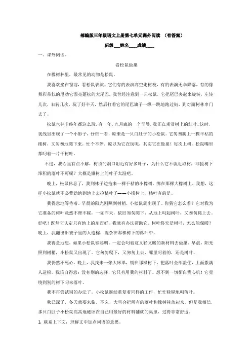 部编版三年级语文上册第七单元课外阅读 (有答案)