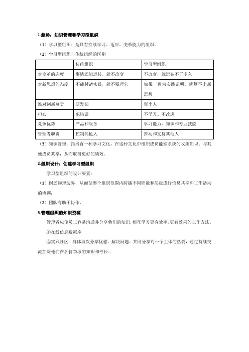 知识管理和学习型组织