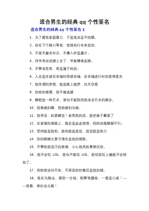 适合男生的经典qq个性签名