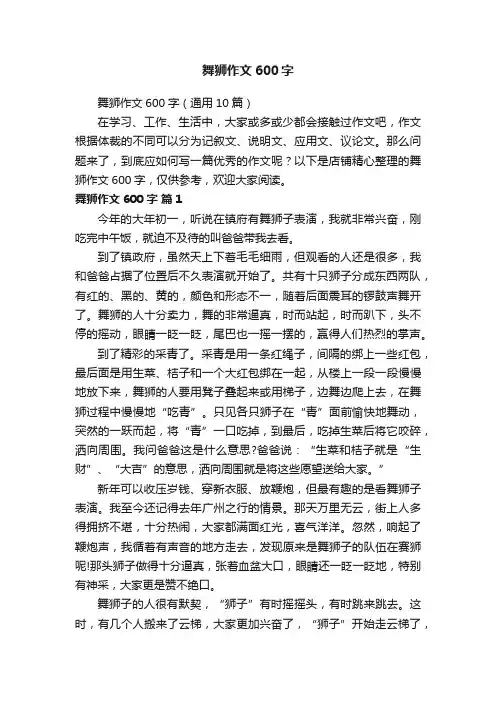 舞狮作文600字