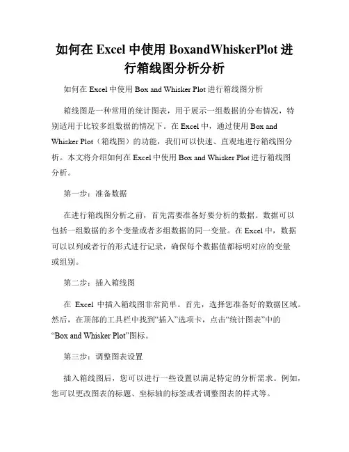 如何在Excel中使用BoxandWhiskerPlot进行箱线图分析分析