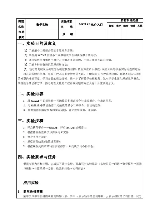 重庆大学数学实验报告04