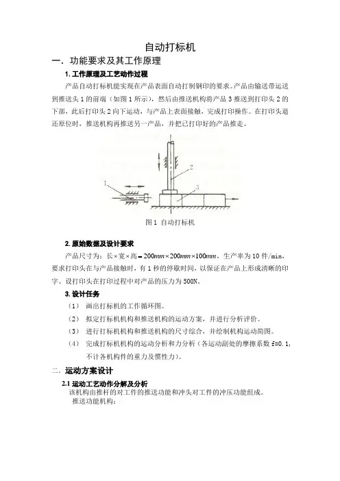 机械课程设计自动打标机