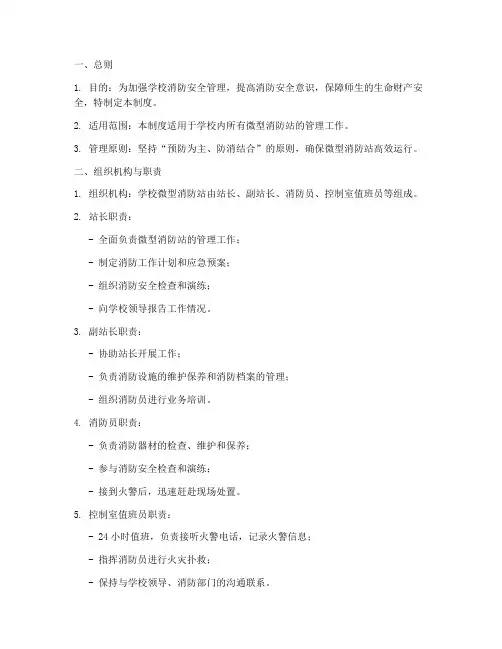 学校微型消防站的管理制度