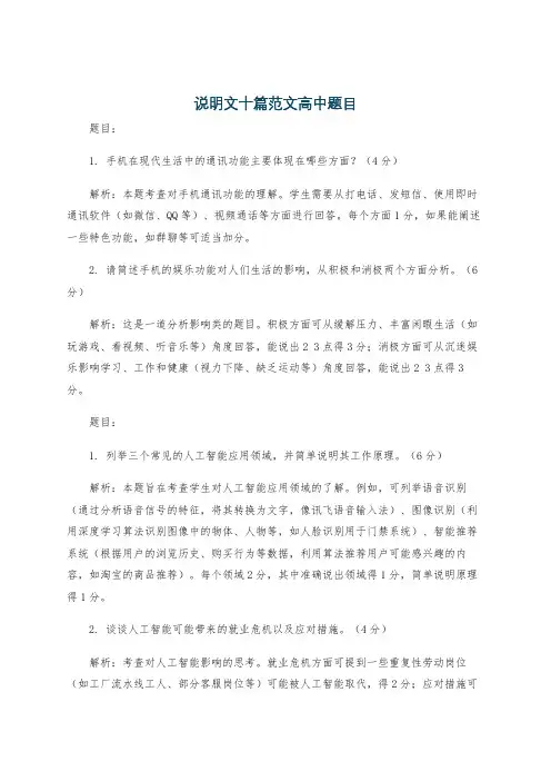 说明文十篇范文高中题目