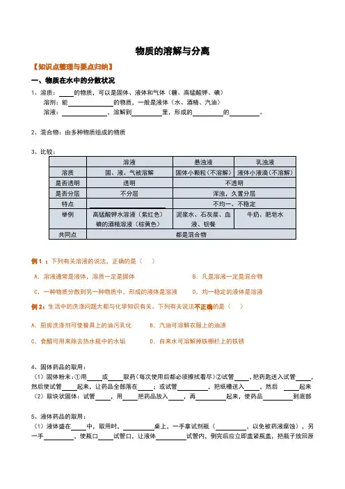 浙教版科学八上重点梳理与培优物质的溶解与分离