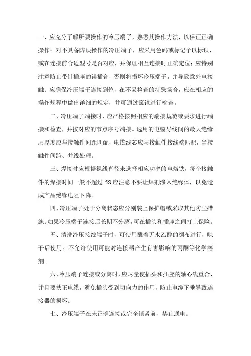 接线端子压接