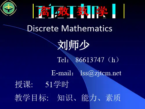 第四章—二元关系和函数