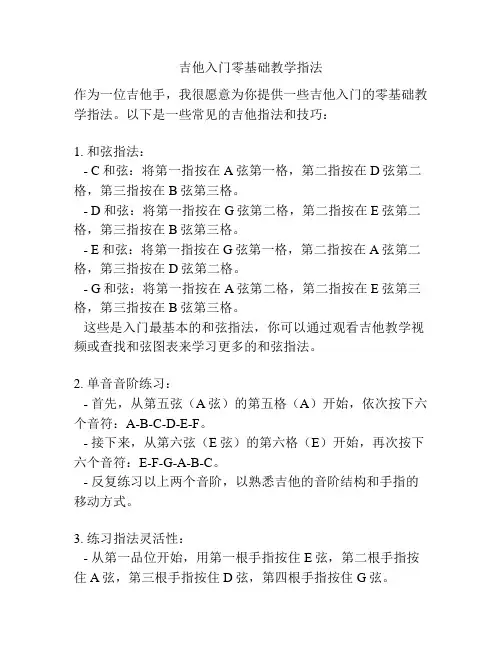 吉他入门零基础教学指法