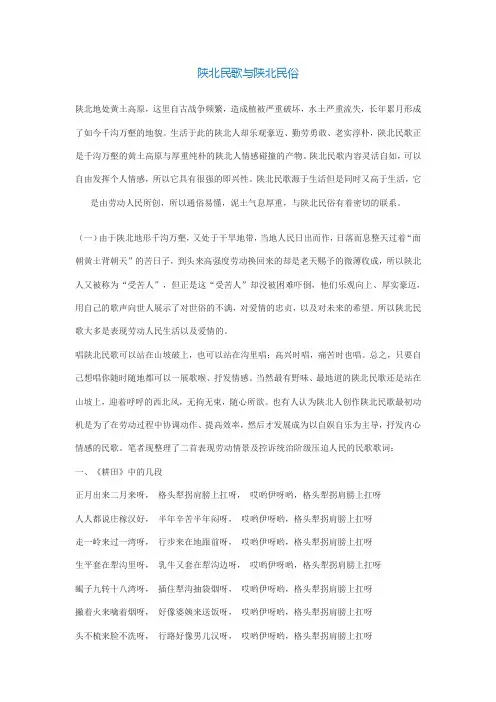 陕北民歌