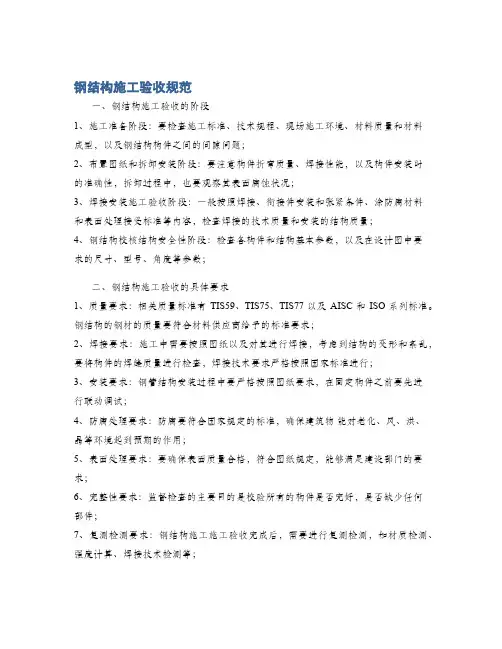 钢结构施工验收规范