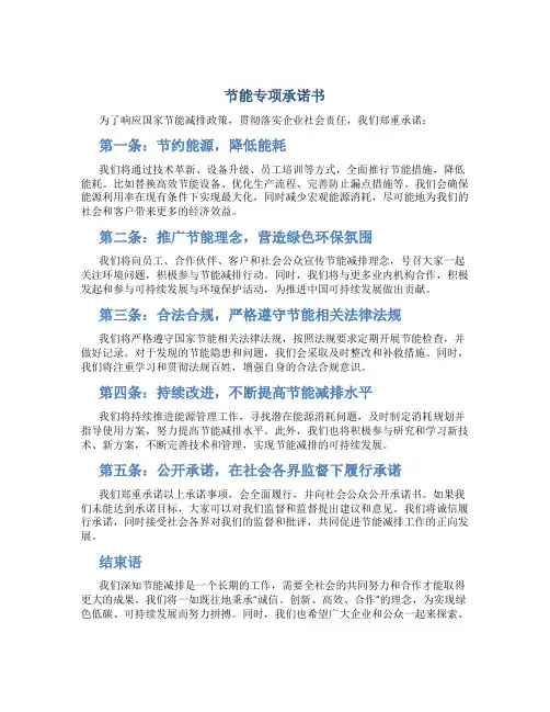 节能专项承诺书