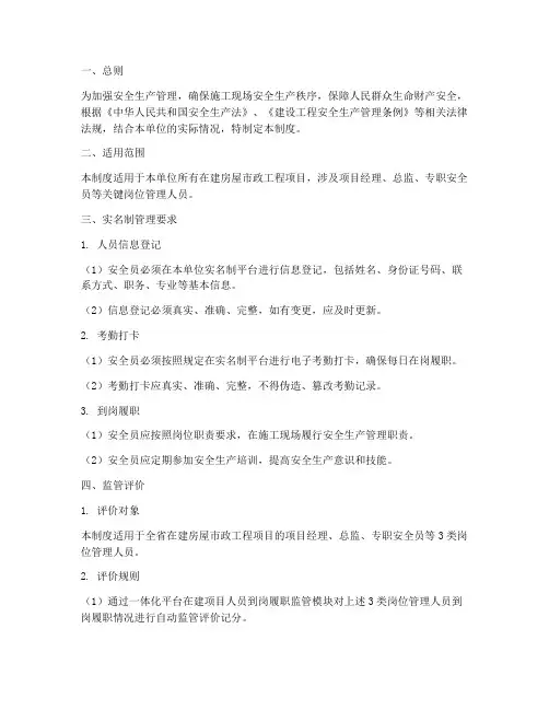 安全员实名制管理制度
