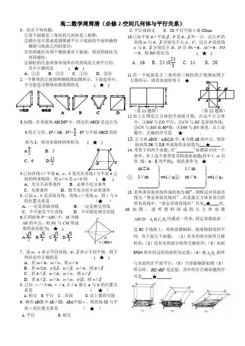 浙江省台州市蓬街私立中学2016-2017学年高二上学期周