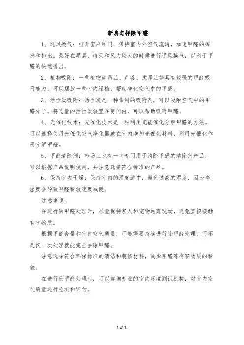新房怎样除甲醛
