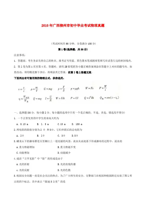 广西柳州市中考真题物理试题