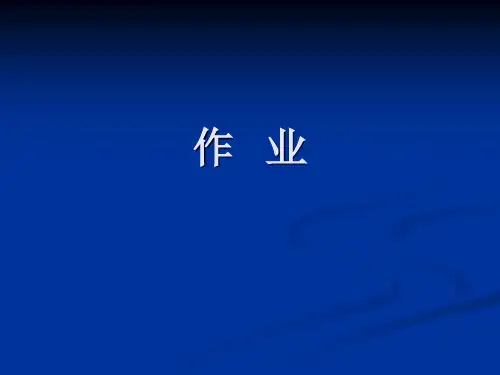 船舶船体概论作业