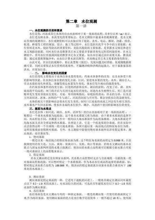 水位观测