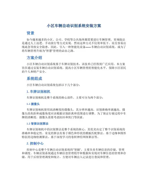 小区车辆自动识别系统安装方案
