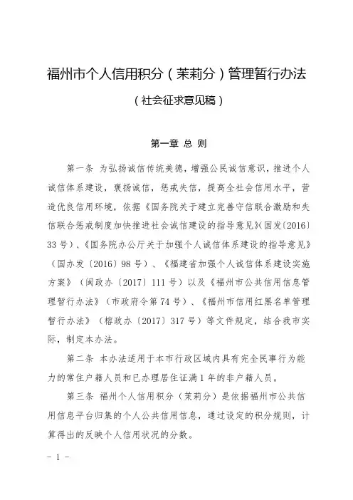 福州市个人信用积分(茉莉分)管理暂行办法
