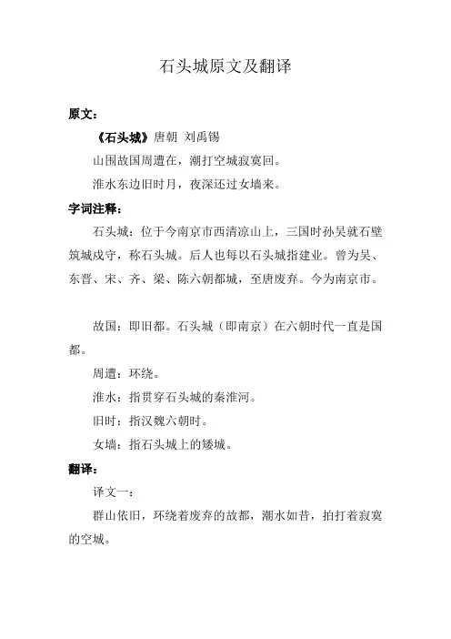 石头城原文及翻译