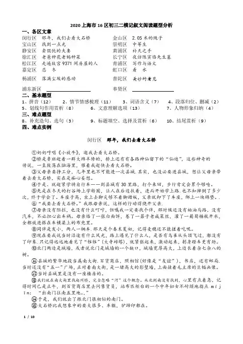 ★2020上海市各区初三二模记叙文阅读难点题型分析