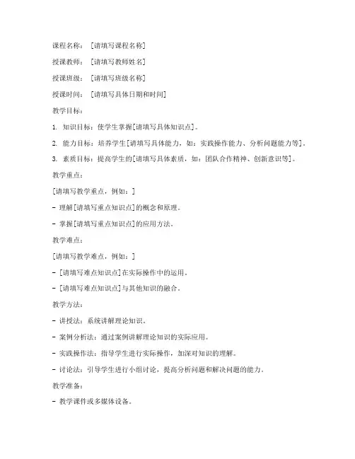 高等职业教育教案设计模板