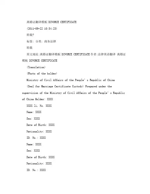 离婚证翻译模板