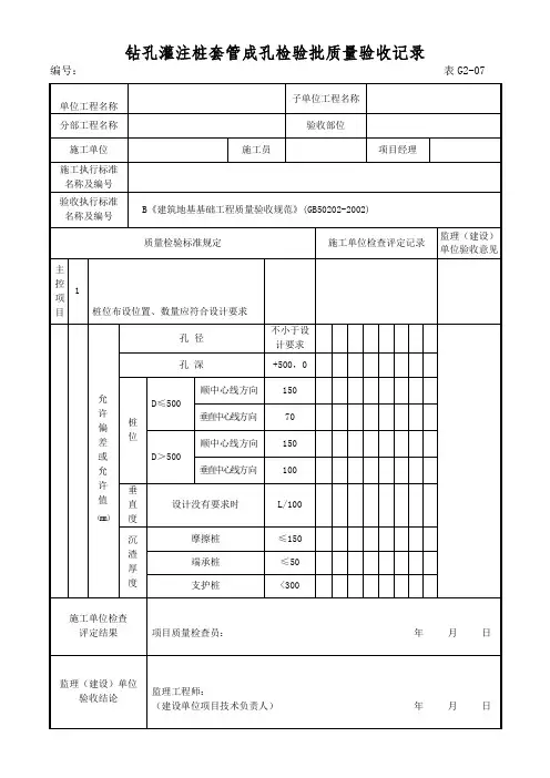 钻孔灌注桩套管成孔检验批质量验收记录