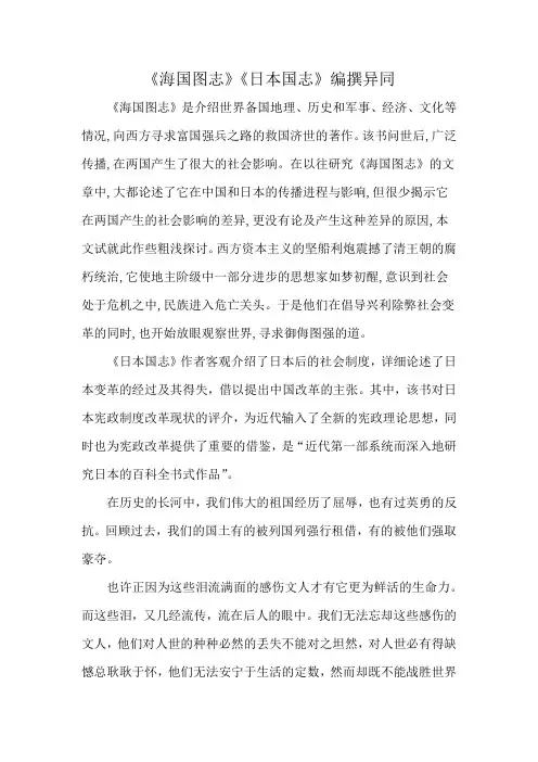 《海国图志》《日本国志》编撰异同