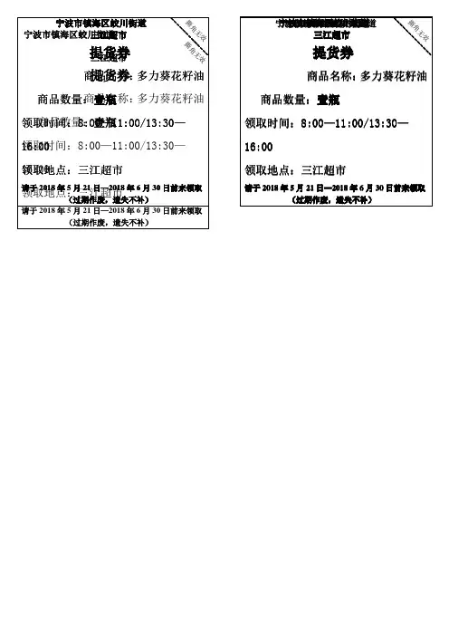 超市提货券