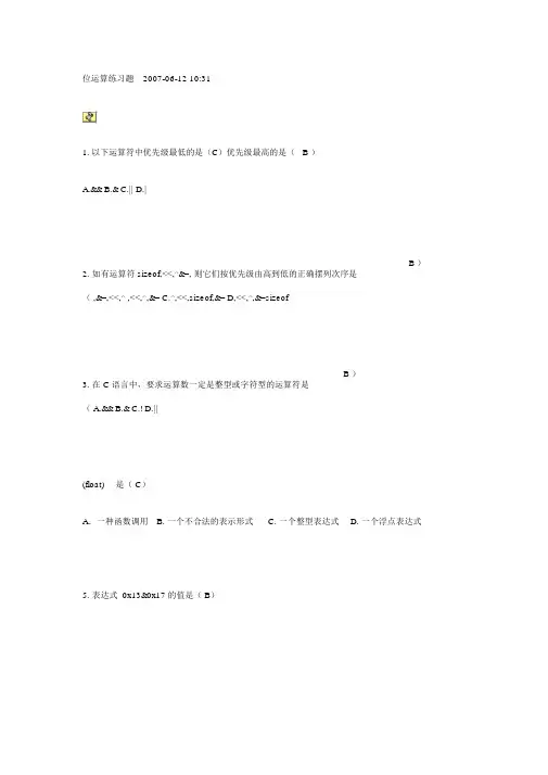 位运算练习题_参考答案