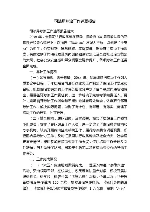 司法局综治工作述职报告范文