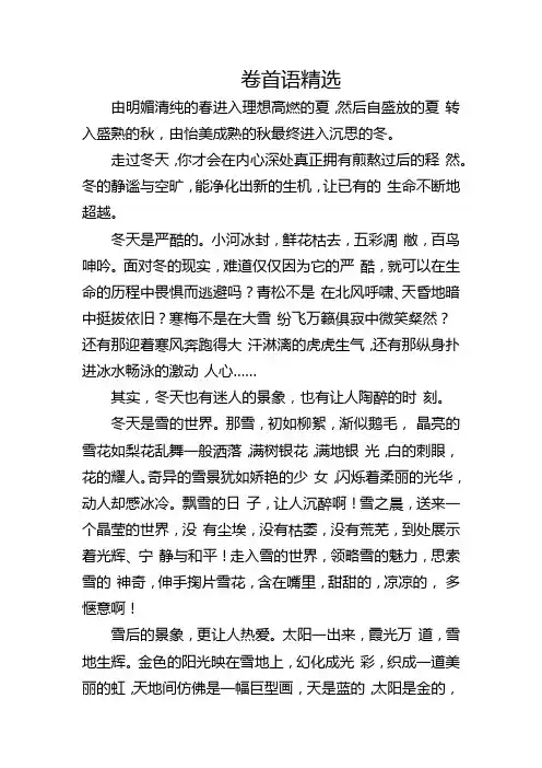 卷首语精选