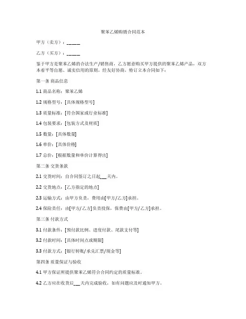 聚苯乙烯购销合同范本