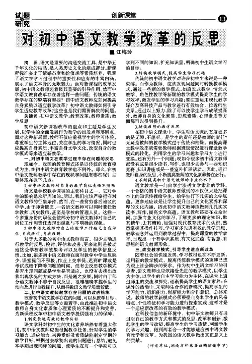 对初中语文教学改革的反思