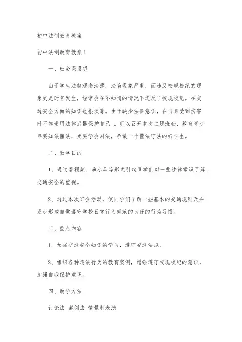 初中法制教育教案