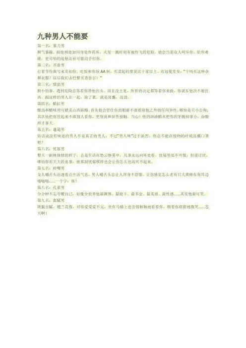 九种男人不能要