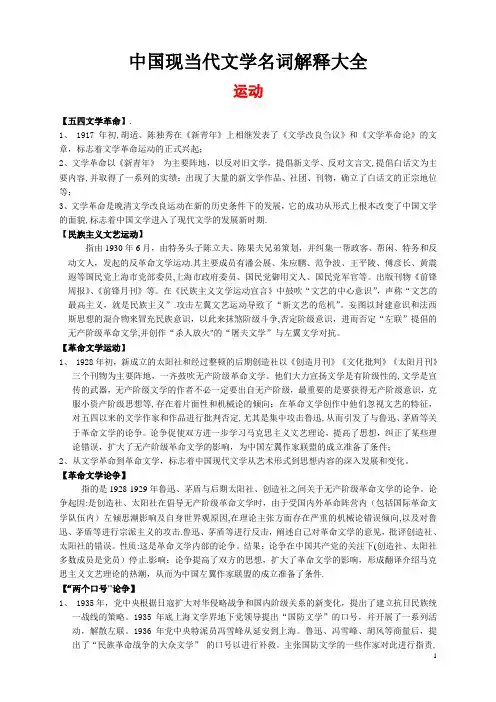 现当代文学名词解释大全