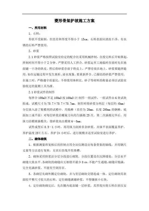 菱形骨架护坡施工方案