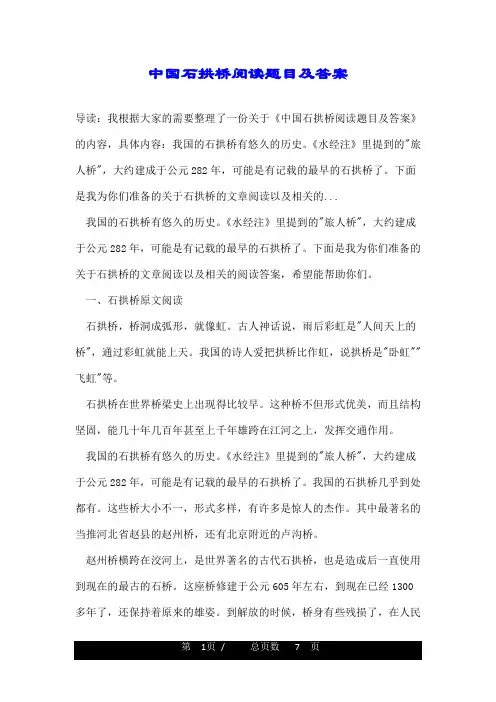 中国石拱桥阅读题目及答案