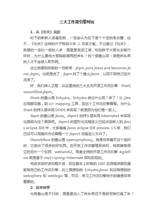 三大工作流引擎对比